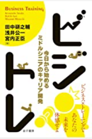 プロティアン 70歳まで第一線で働き続ける最強のキャリア資本術