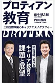 プロティアン 70歳まで第一線で働き続ける最強のキャリア資本術