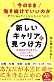 プロティアン 70歳まで第一線で働き続ける最強のキャリア資本術