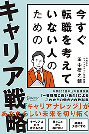 プロティアン 70歳まで第一線で働き続ける最強のキャリア資本術