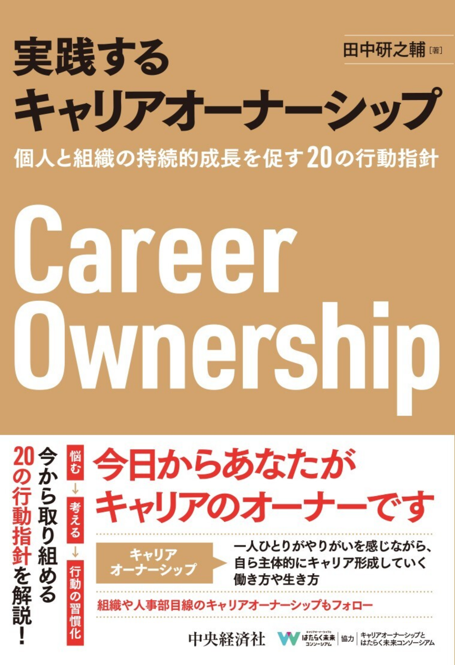 プロティアン 70歳まで第一線で働き続ける最強のキャリア資本術
