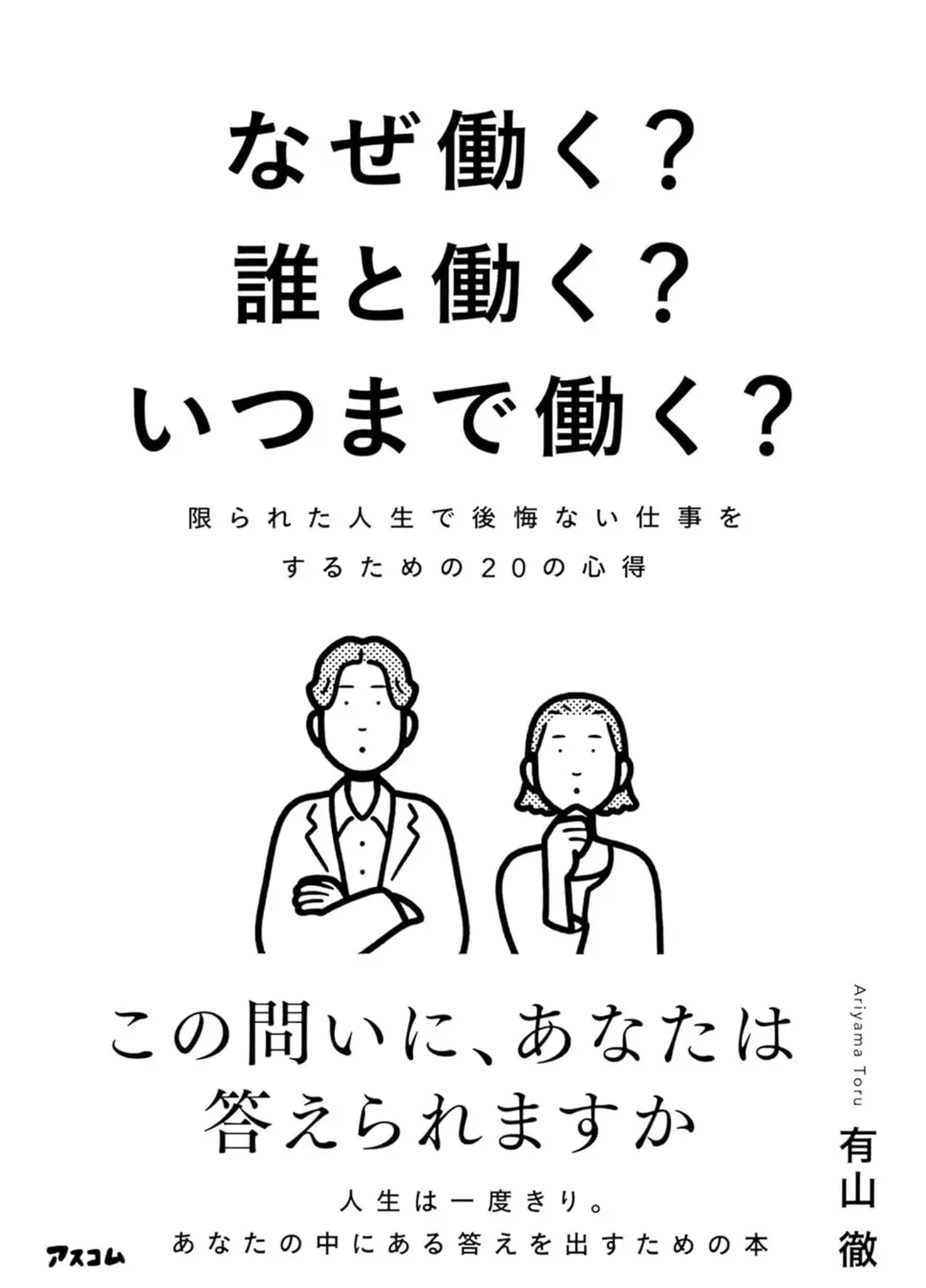 プロティアン 70歳まで第一線で働き続ける最強のキャリア資本術