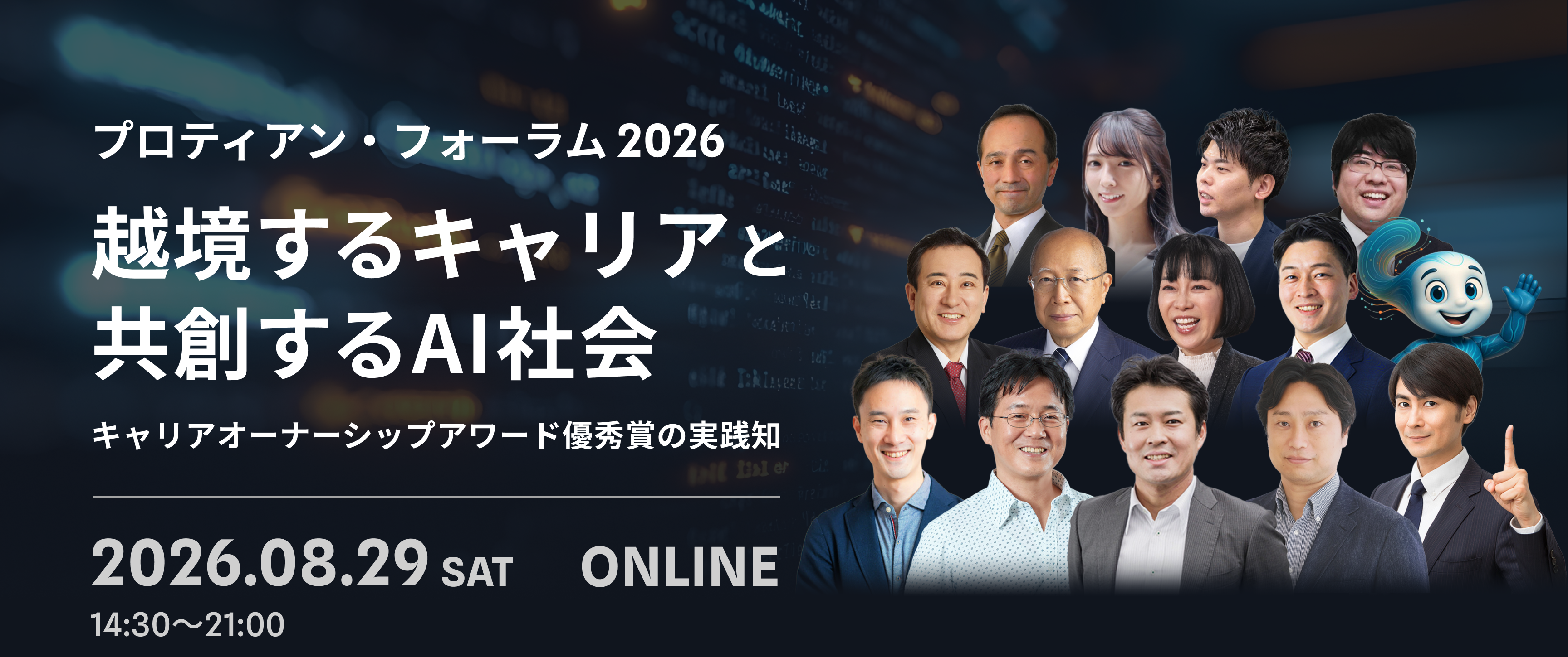 働き方と生き方の未来生成