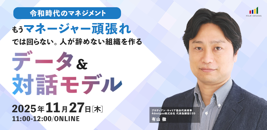 一般社団法人プロティアン・キャリア協会