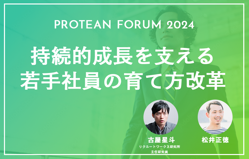 持続的成長を支える若手社員の育て方改革