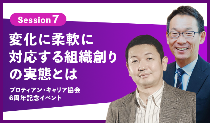 変化に柔軟に対応する組織創りの実態とは。