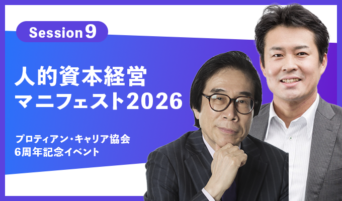 人的資本経営マニフェスト2026